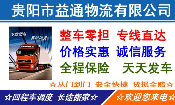 贵阳到廊坊物流专线,贵阳到廊坊物流公司
