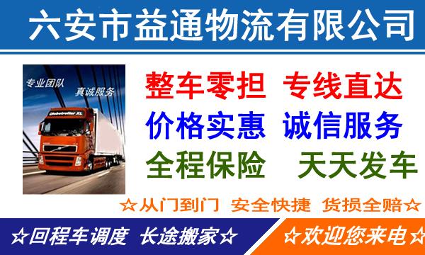 六安到柳州物流专线-六安到柳州物流公司