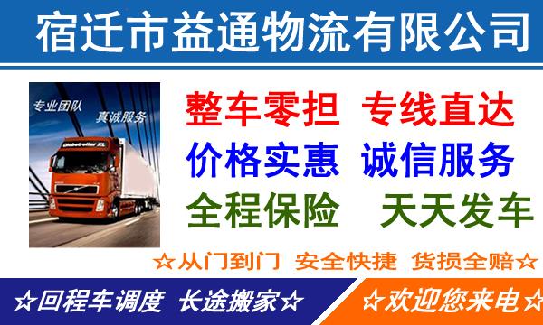 宿迁到成都物流专线-宿迁到成都物流公司