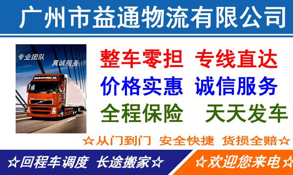 广州市益通物流有限公司