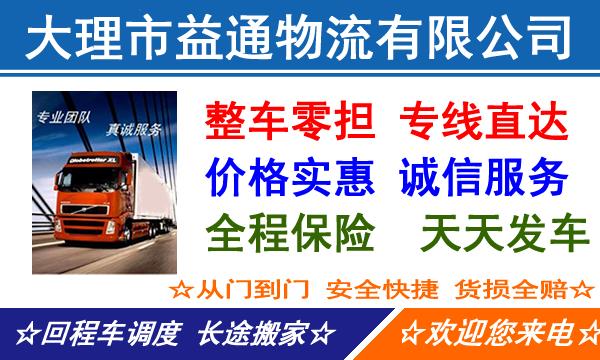大理市益通物流有限公司