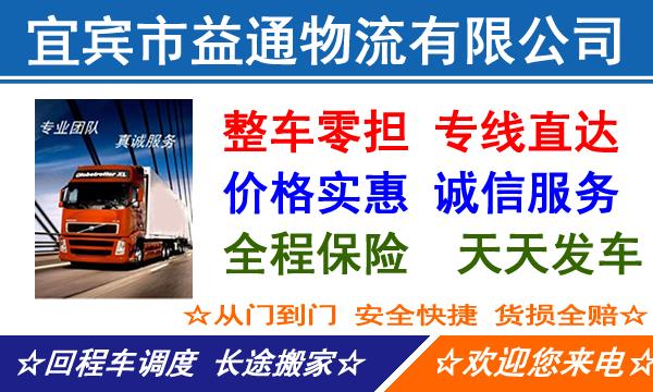 宜宾到梅州物流专线,宜宾到梅州货运专线