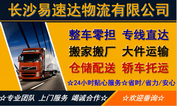 长沙到龙岩物流专线-长沙到龙岩物流公司