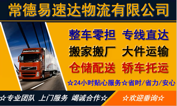 常德到龙岩物流专线-常德到龙岩物流公司