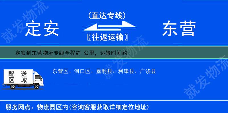 定安到东营多少公里