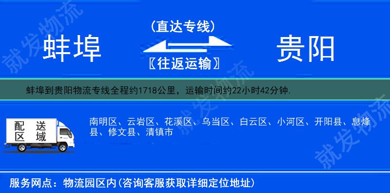 蚌埠到贵阳物流专线-蚌埠到贵阳物流公司-蚌埠至贵阳专线运费-