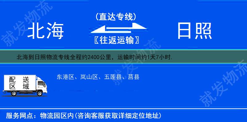 北海到日照货运专线-北海到日照货运公司-北海发货到日照-