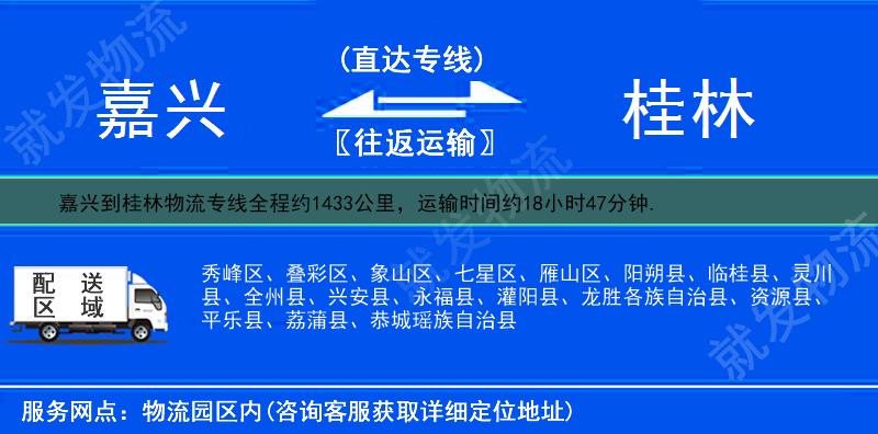 嘉兴到桂林阳朔县物流公司-嘉兴到阳朔县物流专线-嘉兴至阳朔县专线运费-