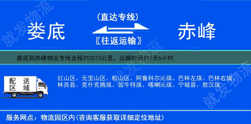 娄底到赤峰货运公司-娄底到赤峰货运专线-娄底至赤峰运输专线-