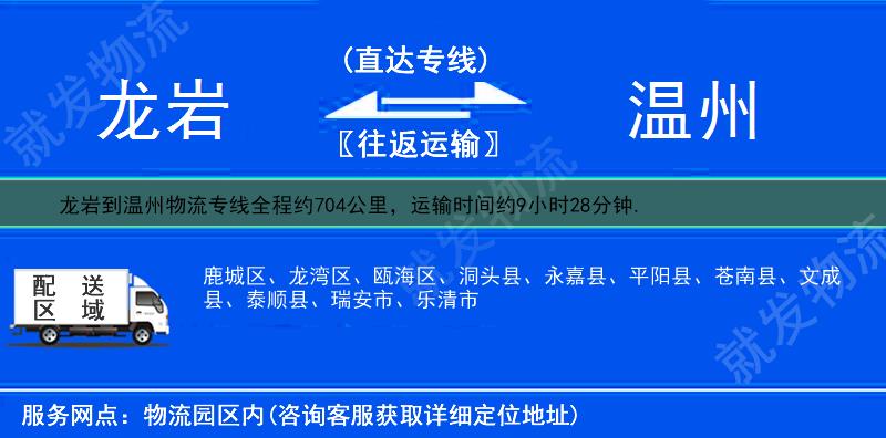 龙岩到温州货运专线-龙岩到温州货运公司-龙岩发货到温州-