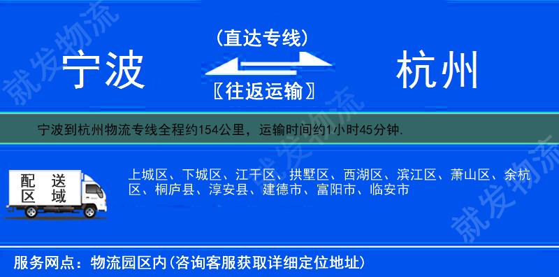 宁波到杭州上城区物流专线-宁波到上城区物流公司-宁波至上城区专线运费-
