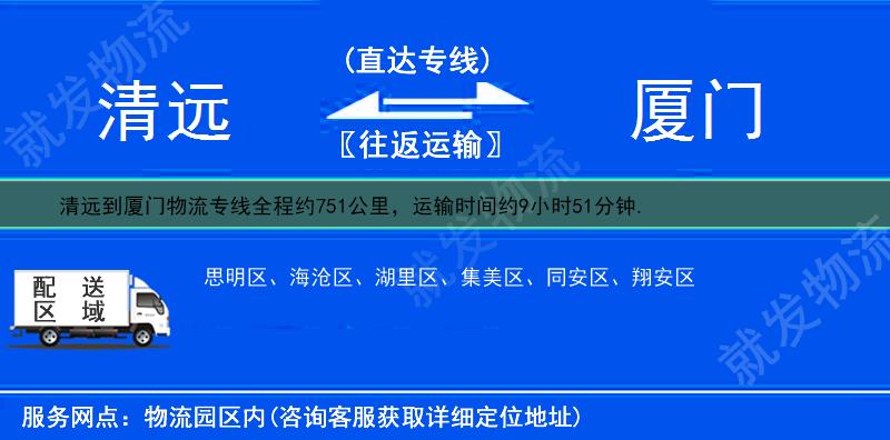 清远到厦门货运专线-清远到厦门货运公司-清远发货到厦门-