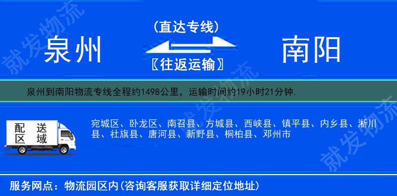 泉州到南阳货运专线-泉州到南阳货运公司-泉州发货到南阳-