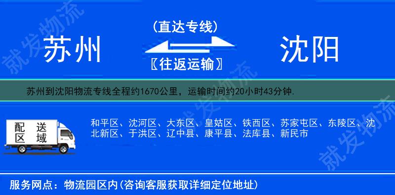 苏州到沈阳货运公司-苏州到沈阳货运专线-苏州至沈阳运输专线-