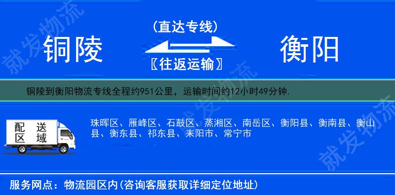 铜陵到衡阳物流专线-铜陵到衡阳物流公司-铜陵至衡阳专线运费-