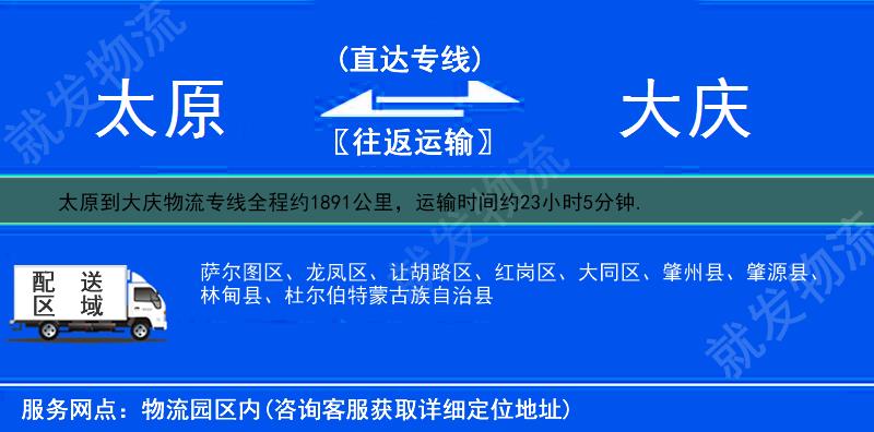 太原到大庆物流专线-太原到大庆物流公司-太原至大庆专线运费-