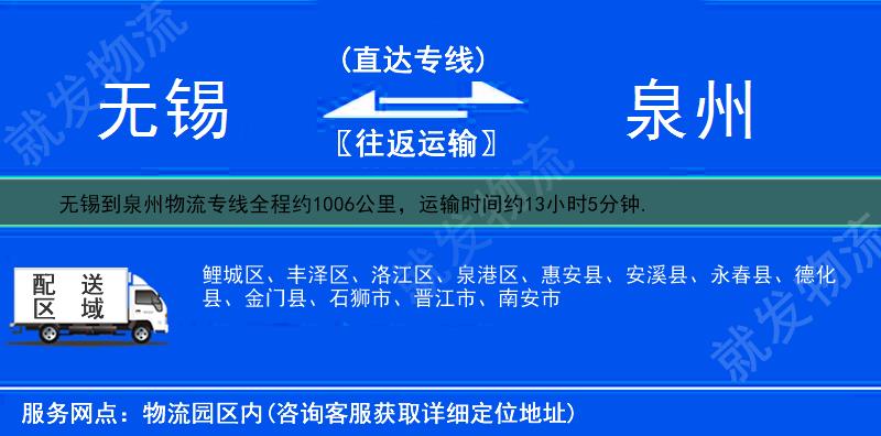无锡到泉州物流专线-无锡到泉州物流公司-无锡至泉州专线运费-