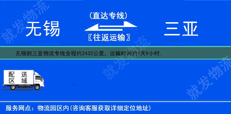 无锡到三亚货运专线-无锡到三亚货运公司-无锡至三亚专线运费-