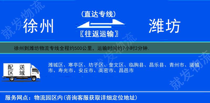 徐州到潍坊物流运费-徐州到潍坊物流公司-徐州发物流到潍坊-