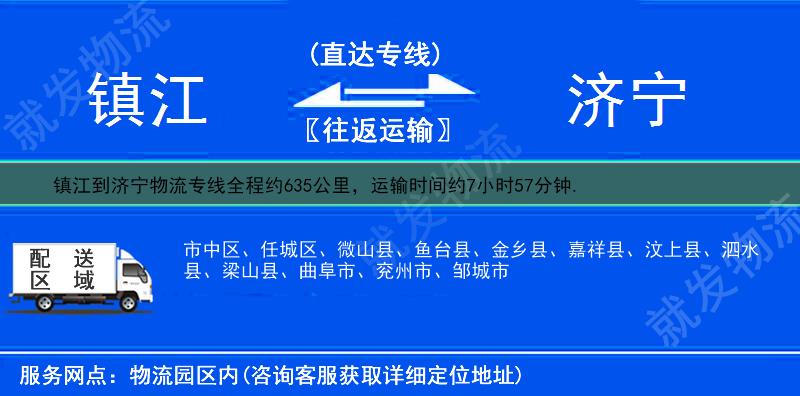 镇江到济宁货运专线-镇江到济宁货运公司-镇江发货到济宁-