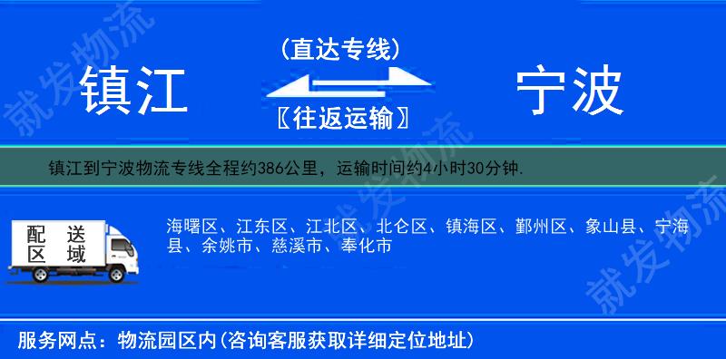 镇江到宁波物流运费-镇江到宁波物流公司-镇江发物流到宁波-