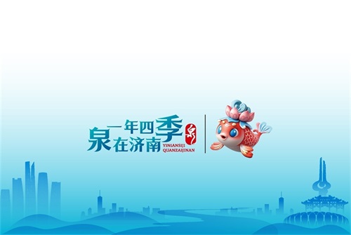 一年四季·泉在济南
