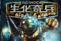 �������(Bioshock) �����ⰲװ��