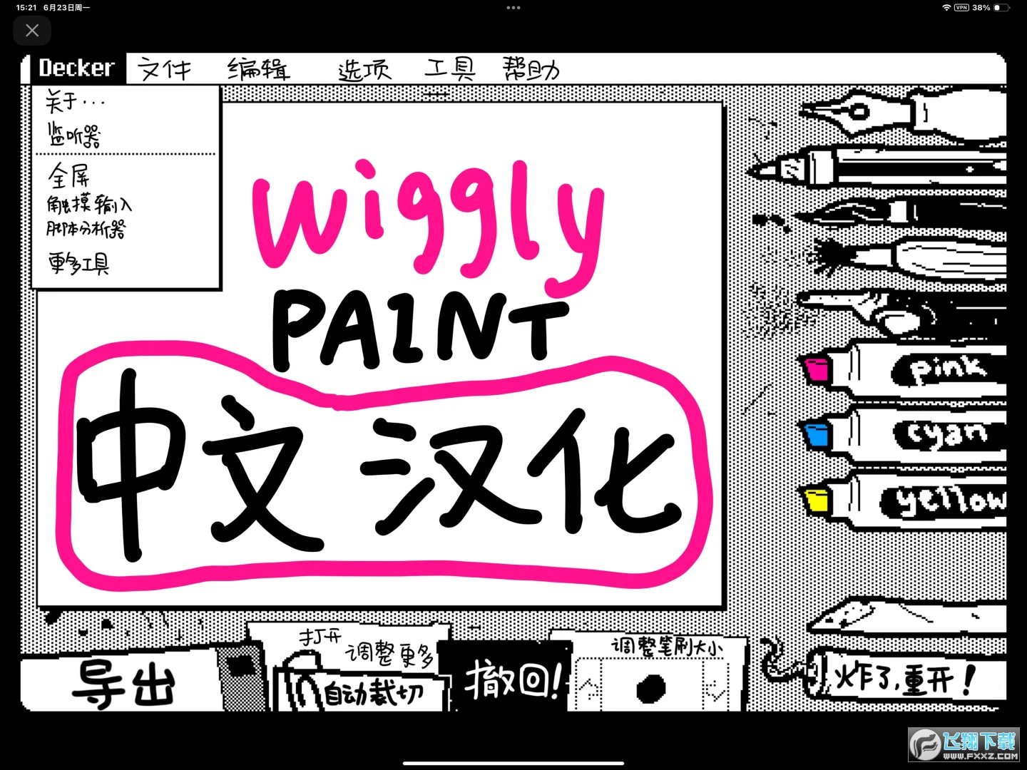 wigglypaint手机怎么用?wigglypaint使用教程中文详情版 wigglypaint手机怎么用?wigglypaint使用教程中文详情版