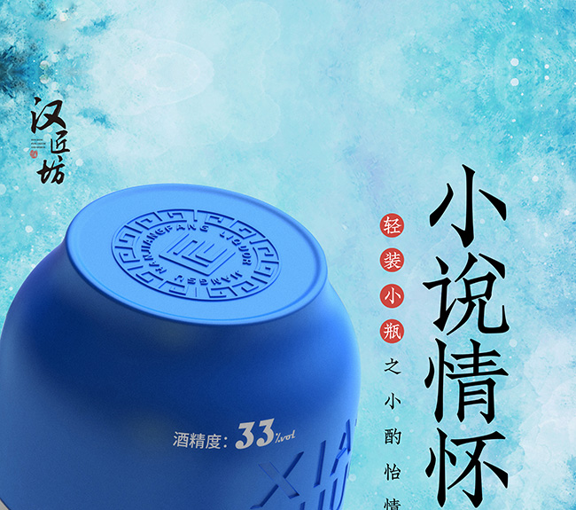汉匠坊酒·小说家(灰)浓香型白酒【33°100ml】