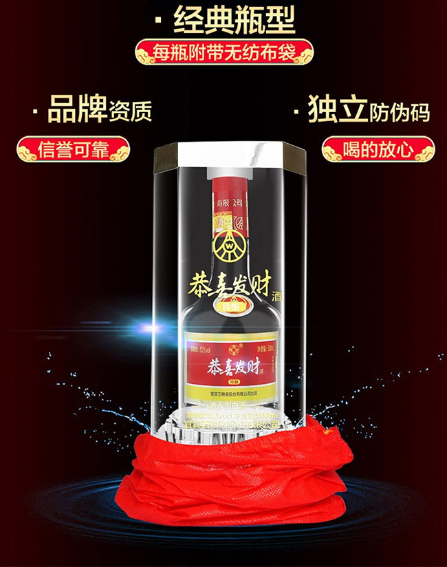 恭喜发财酒-珍酿