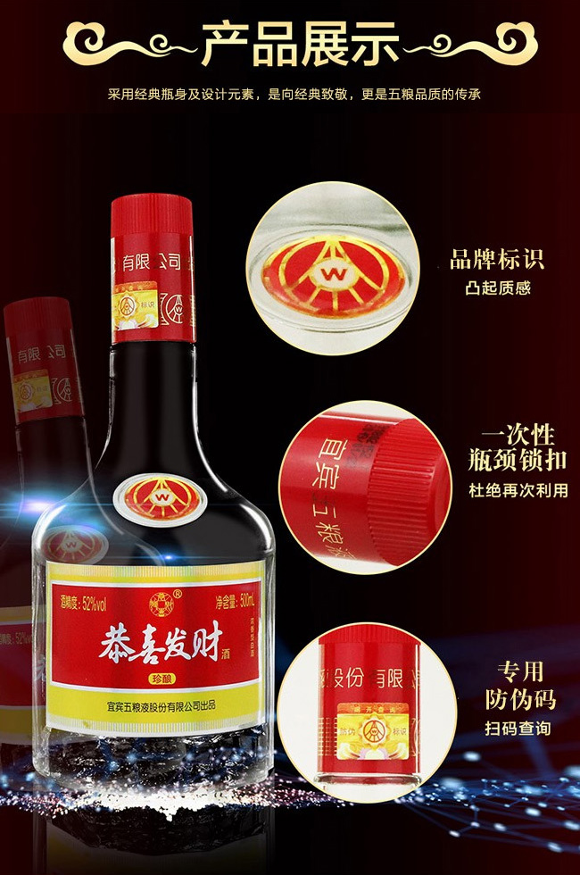 恭喜发财酒-珍酿