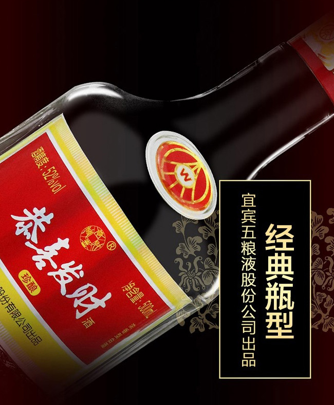 恭喜发财酒-珍酿
