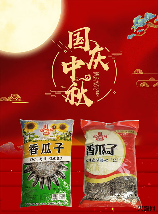 玉盛瓜子 玉盛瓜子