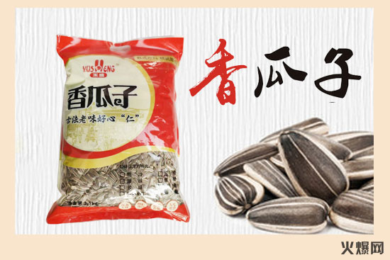 玉盛瓜子 玉盛瓜子